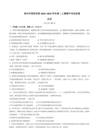 河南省郑州外国语学校2024~2025学年高二(上)期中历史试卷(含答案)