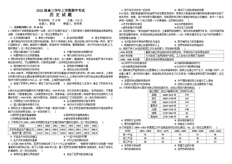 2025省牡丹江一中高三上学期11月期中考试历史含答案第1页