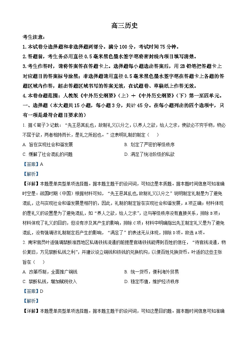 河南省部分学校2024-2025学年高三上学期11月月考历史试题含解析第1页