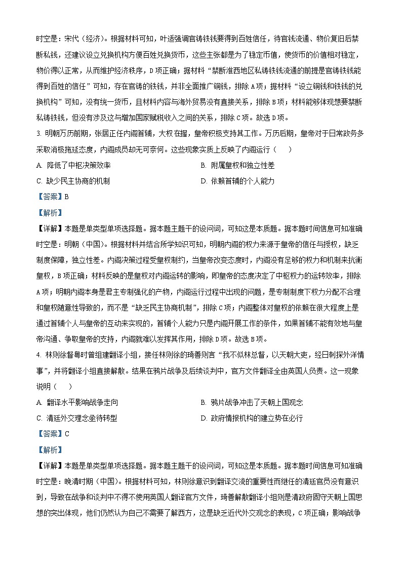 河南省部分学校2024-2025学年高三上学期11月月考历史试题含解析第2页