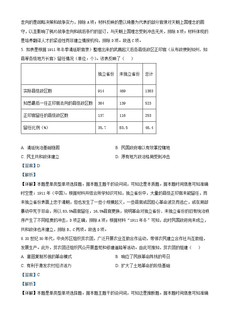 河南省部分学校2024-2025学年高三上学期11月月考历史试题含解析第3页