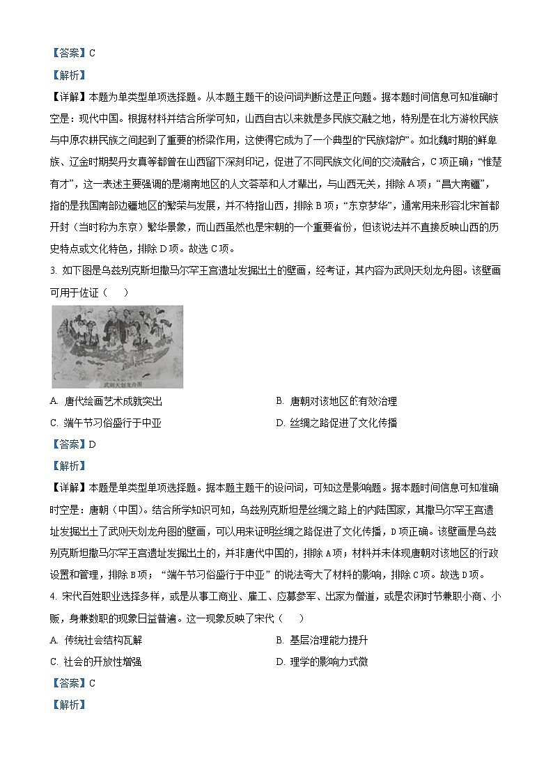 广东省顺德区2024-2025学年高三上学期第一次教学质量检测历史试题含解析第2页