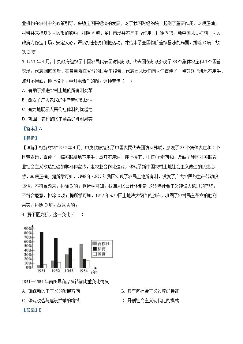 山东省烟台市2025届高三上学期期中学业水平诊断历史试题含解析第2页
