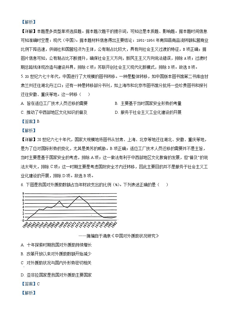 山东省烟台市2025届高三上学期期中学业水平诊断历史试题含解析第3页