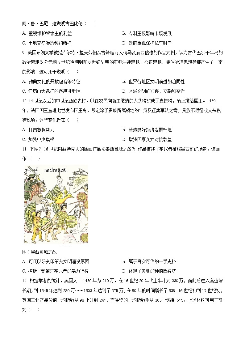山东省烟台市2025届高三上学期期中学业水平诊断历史试题第3页