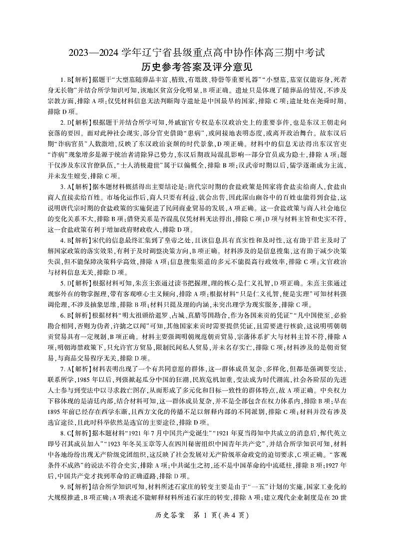 辽宁高三定制卷(历史)答案第1页