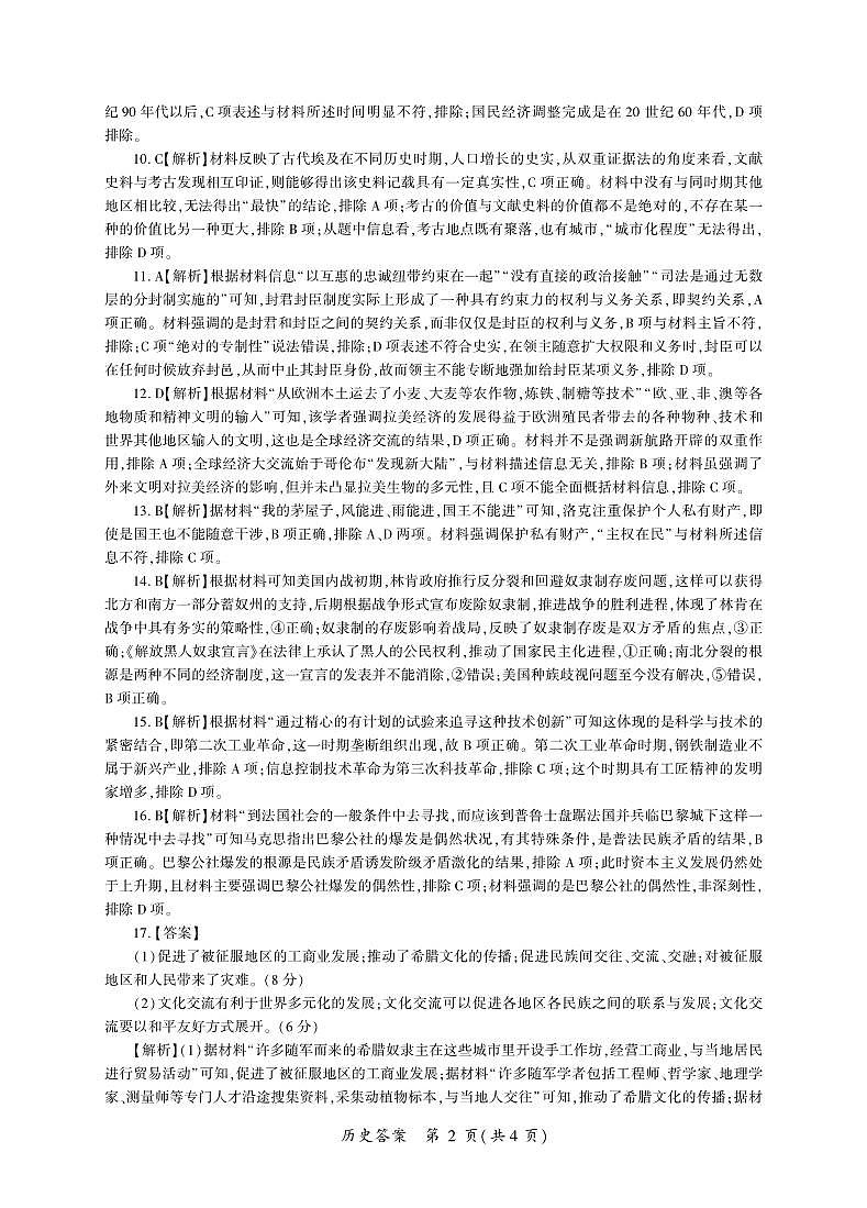 辽宁高三定制卷(历史)答案第2页