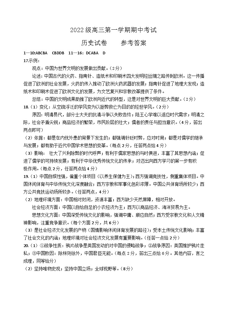 25上历史期中(答案)第1页