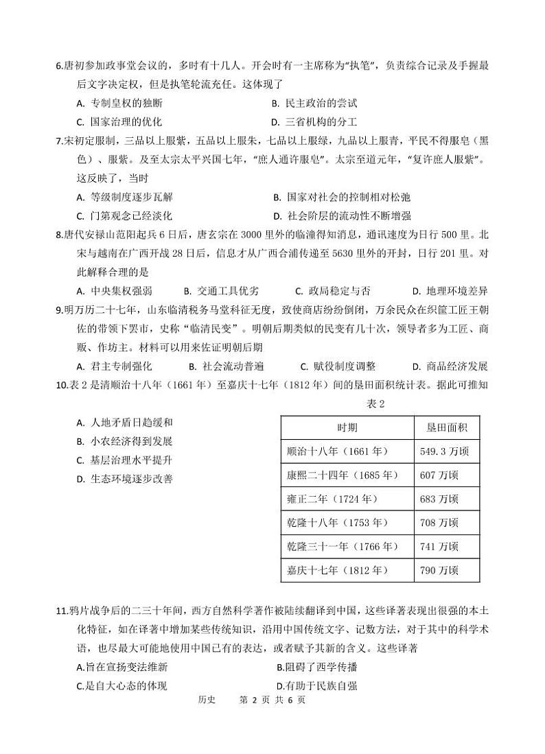 25上历史期中(试题)第2页