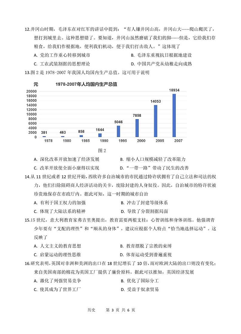 25上历史期中(试题)第3页