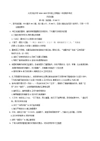 黑龙江省大庆市实验中学实验二部2024-2025学年高一上学期期中考试历史试卷