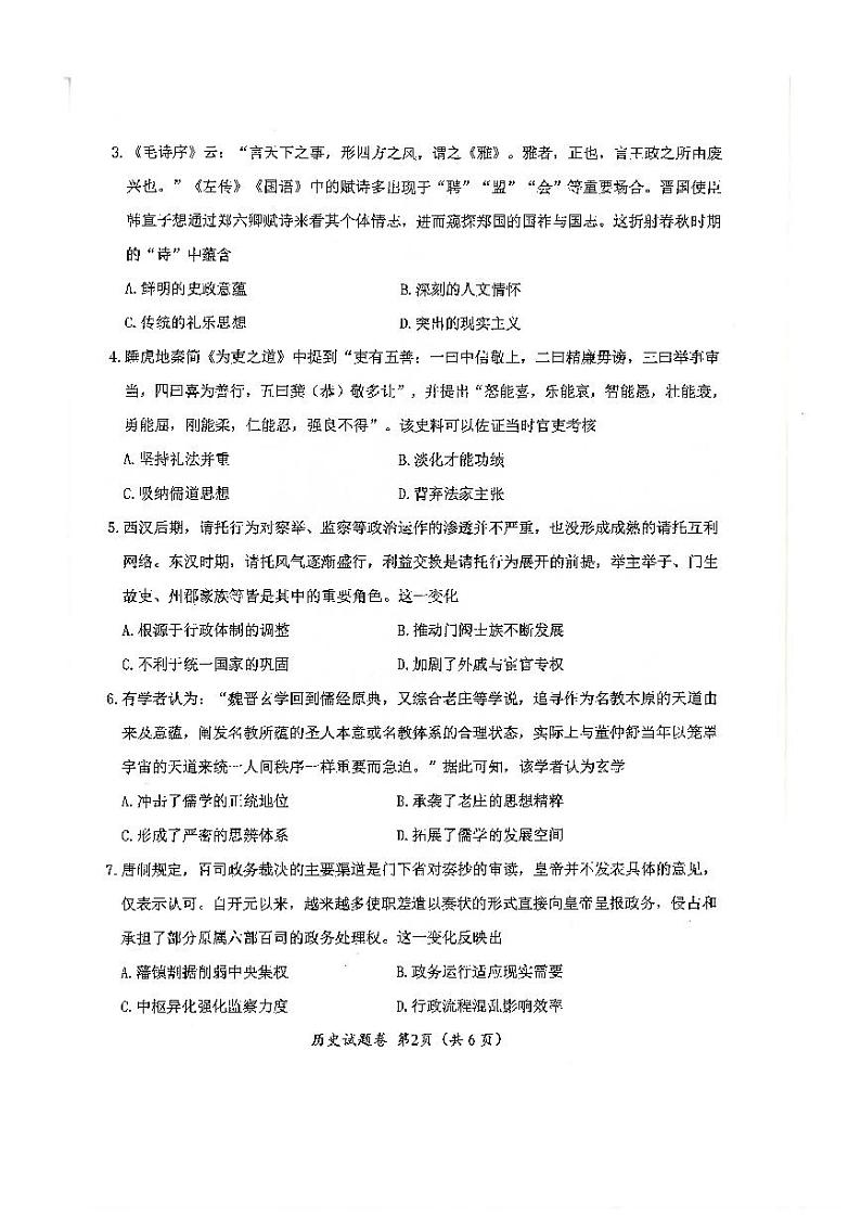 2025届四川省绵阳市高三上学期高考一模历史试卷第2页