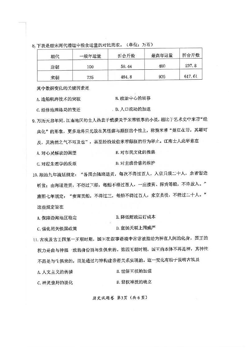 2025届四川省绵阳市高三上学期高考一模历史试卷第3页