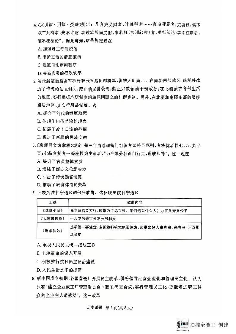 河南省商丘市十校2024-2025学年高二上学期11月期中考试历史试题第2页