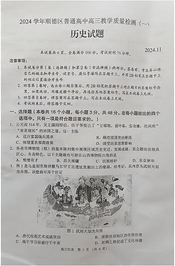 广东省佛山市2024学年顺德区普通高中高三教学质量检测(一)历史试卷+参考答案第1页