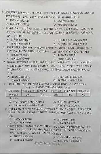 广东省佛山市2024学年顺德区普通高中高三教学质量检测(一)历史试卷+参考答案第2页
