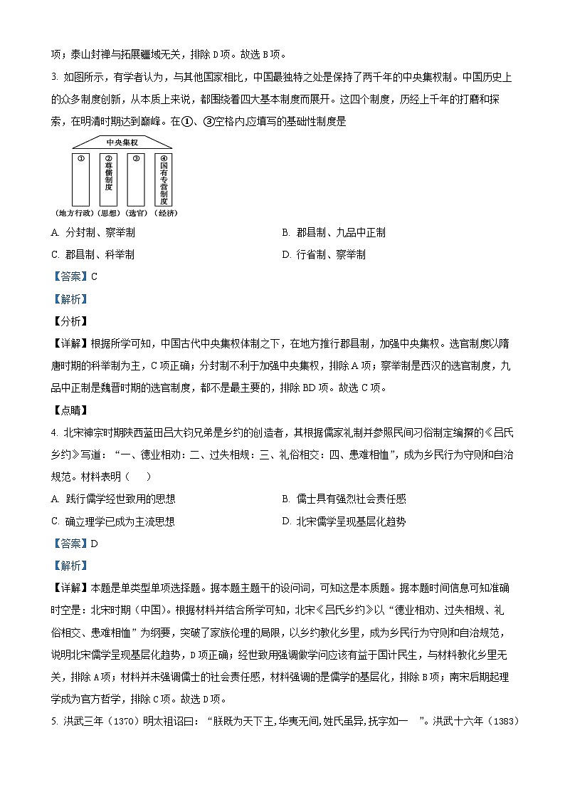精品解析:海南省先锋联盟2024-2025学年度高二上学期期中调研历史试题(A卷)02