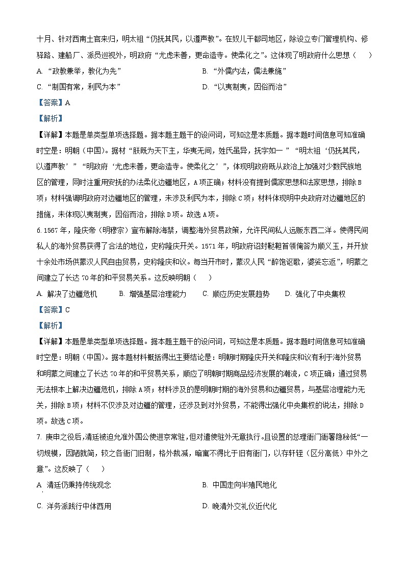 精品解析:海南省先锋联盟2024-2025学年度高二上学期期中调研历史试题(A卷)03