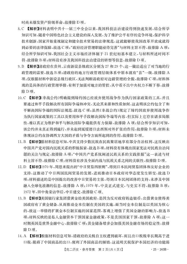 河南省2024-2025学年高二上学期第三次月考历史试题02