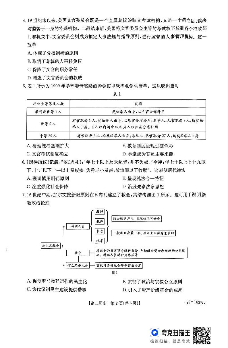 河南省2024-2025学年高二上学期第三次月考历史试题02