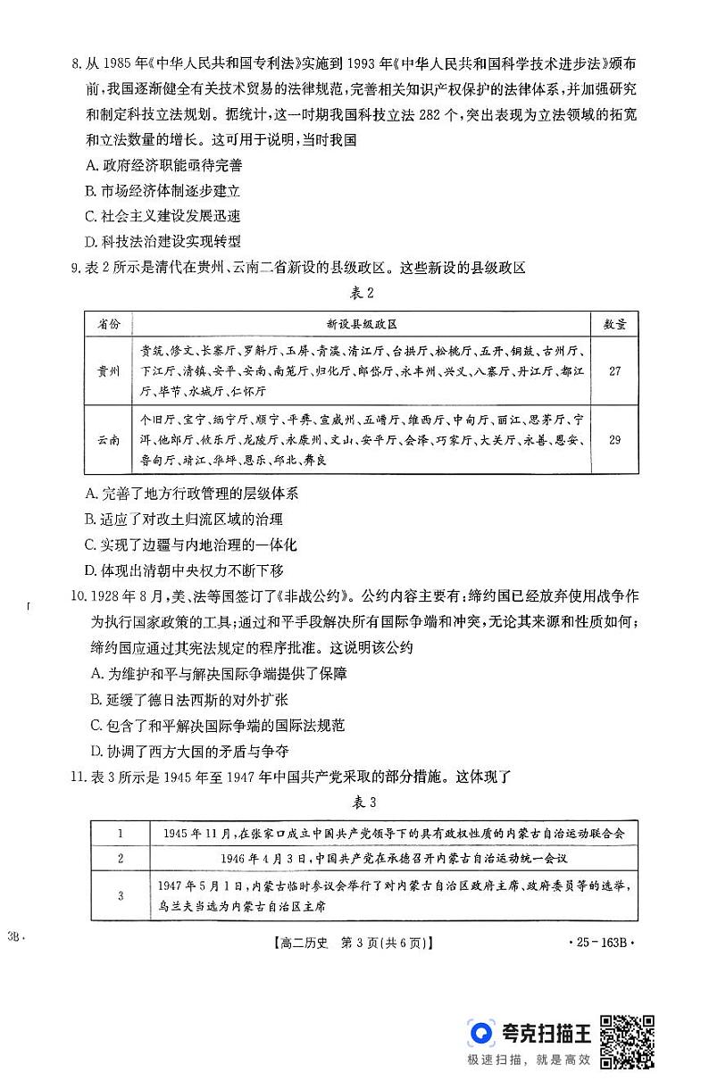 河南省2024-2025学年高二上学期第三次月考历史试题03