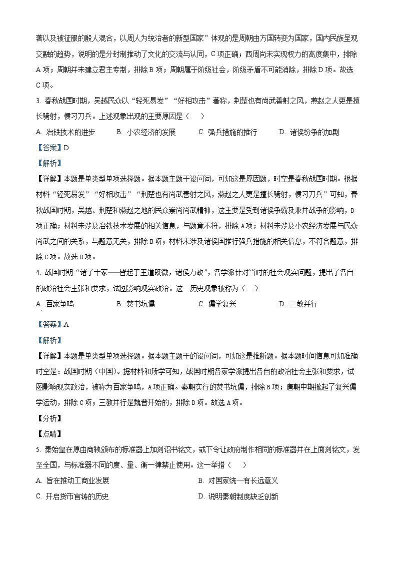 天津市部分区2024-2025学年高一上学期11月期中考试历史试题(Word版附解析)02