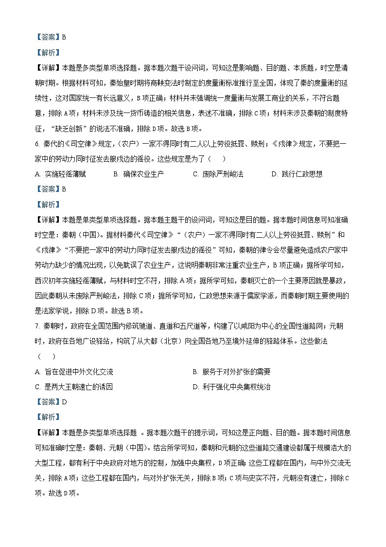 天津市部分区2024-2025学年高一上学期11月期中考试历史试题(Word版附解析)03