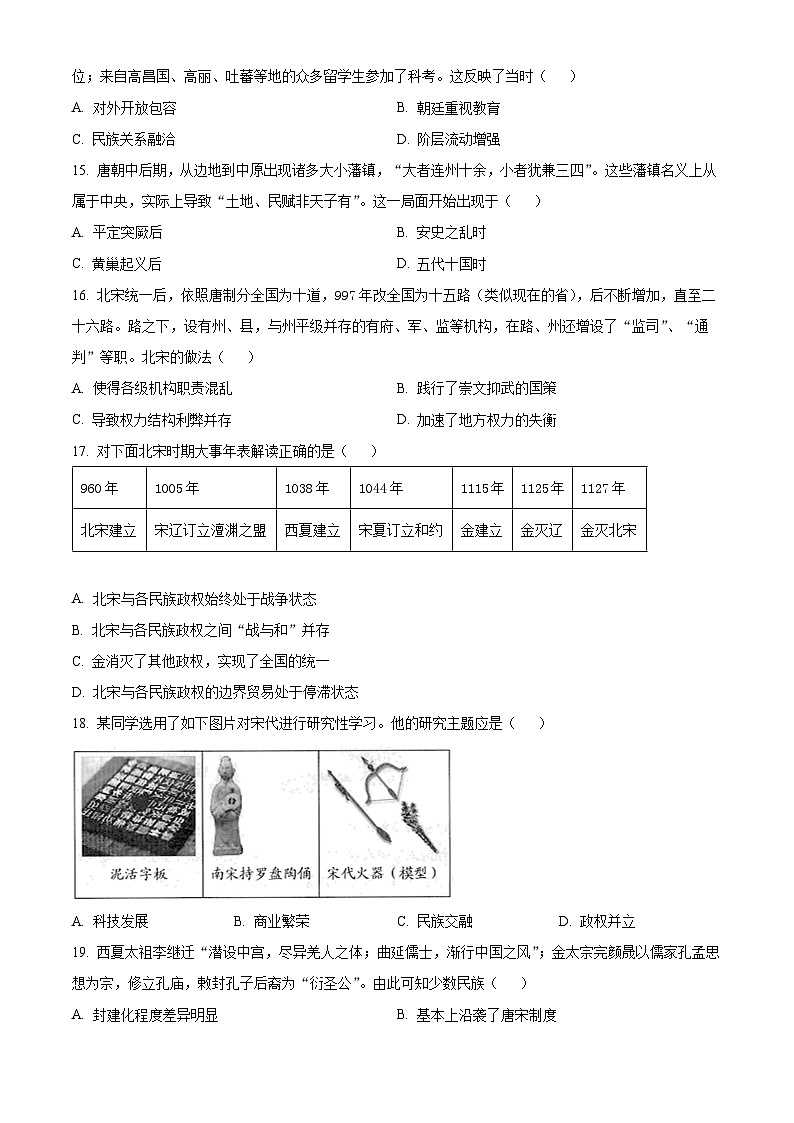 天津市部分区2024-2025学年高一上学期11月期中考试历史试题(Word版附解析)03