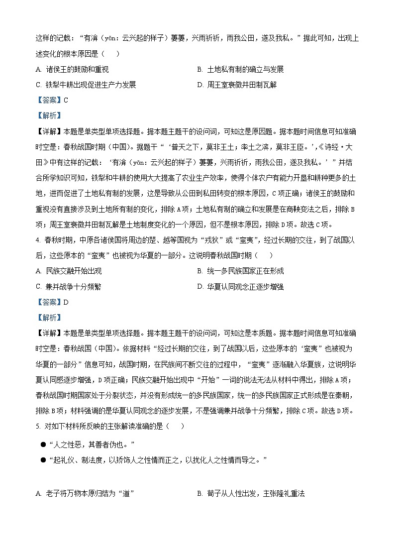 江苏省江阴市六校2024-2025学年高一上学期期中联考历史试题 Word版含解析第2页