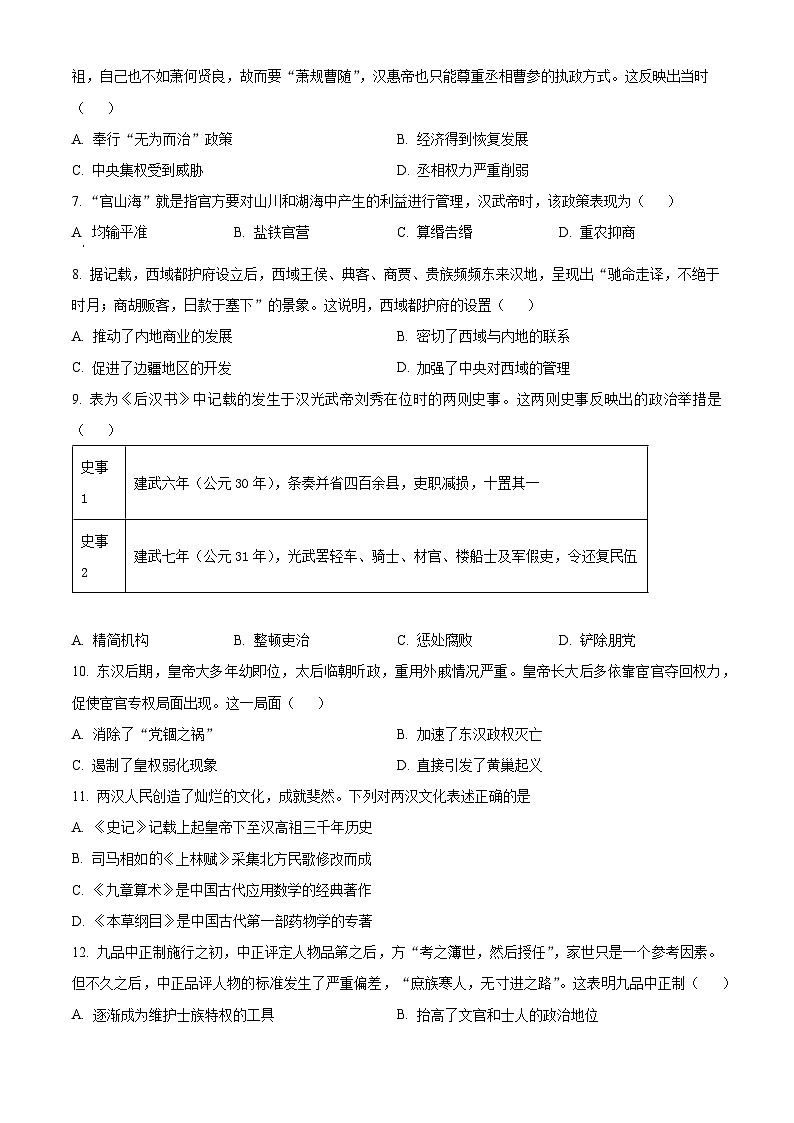 江苏省江阴市六校2024-2025学年高一上学期期中联考历史试题 Word版无答案第2页
