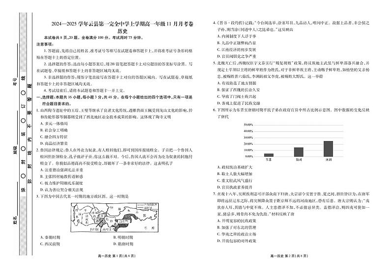 历史试题第1页
