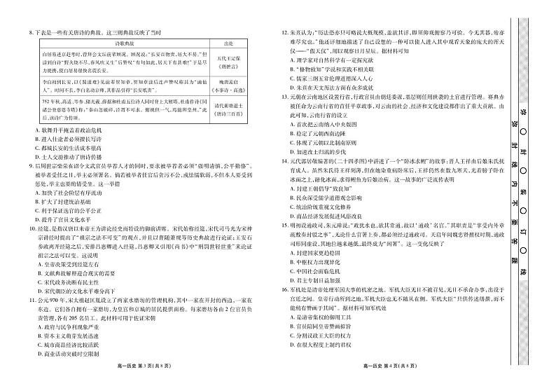历史试题第2页