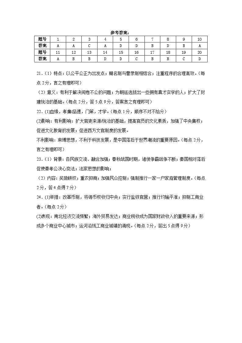 历史答案第1页
