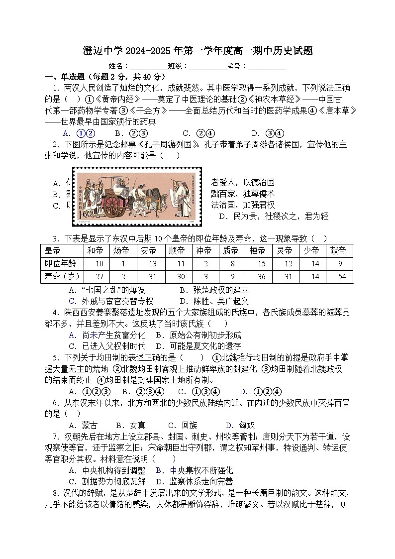 海南省澄迈中学2024-2025学年高一上学期期中考试历史试题第1页