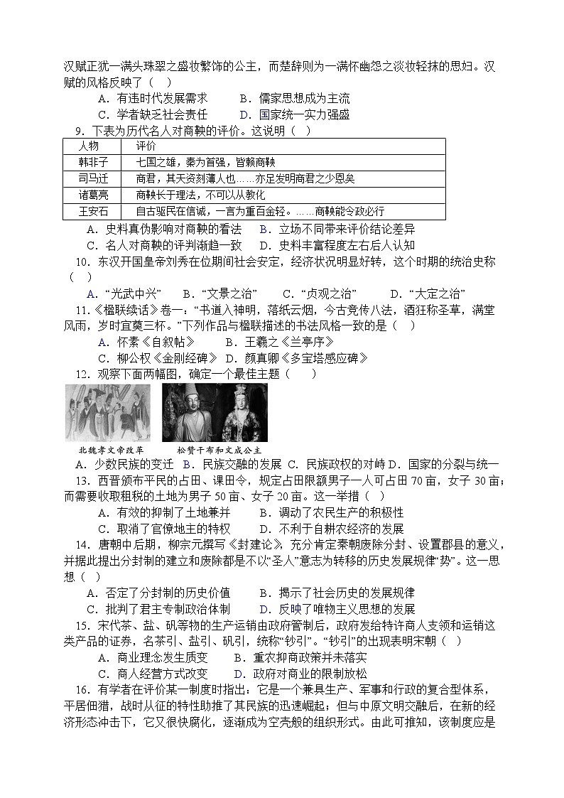 海南省澄迈中学2024-2025学年高一上学期期中考试历史试题第2页