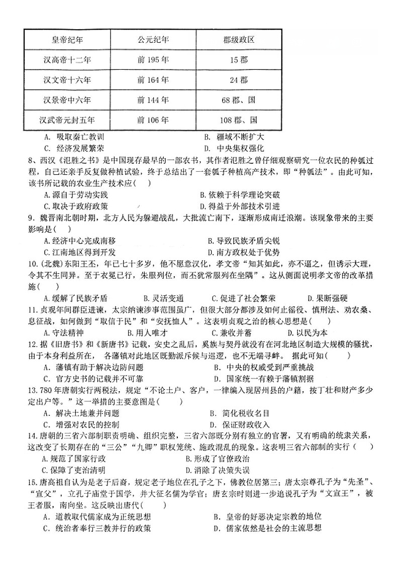 江苏省扬州市高邮市2024-2025学年高一上学期11月期中考试历史试题第2页