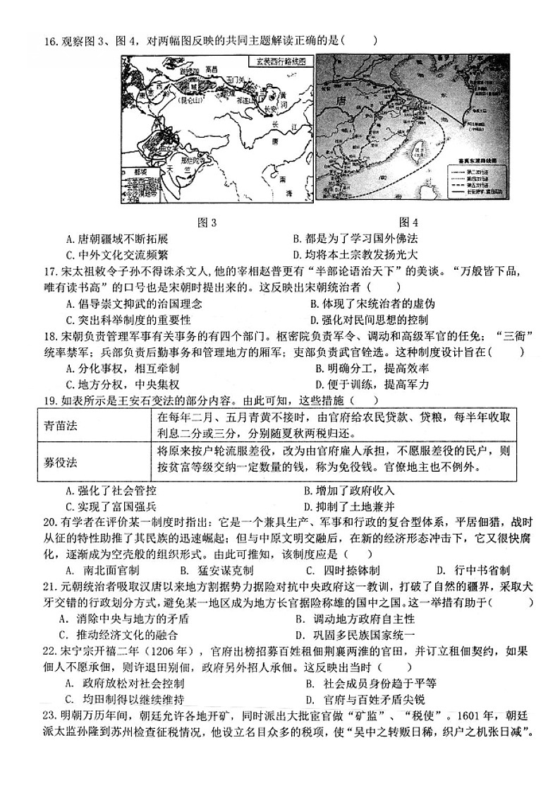 江苏省扬州市高邮市2024-2025学年高一上学期11月期中考试历史试题第3页