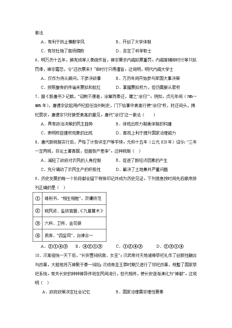 安徽省六安市独山中学2024-2025学年高三上学期11月期中考试历史试题第2页