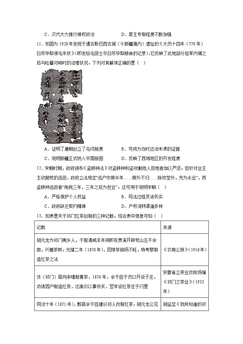 安徽省六安市独山中学2024-2025学年高三上学期11月期中考试历史试题第3页