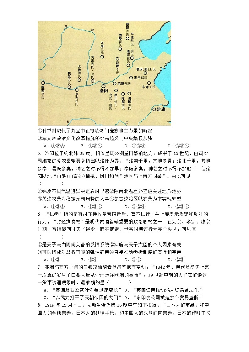北京市朝陽區(qū)2024-2025學(xué)年高三上學(xué)期期中考試歷史試卷第2頁