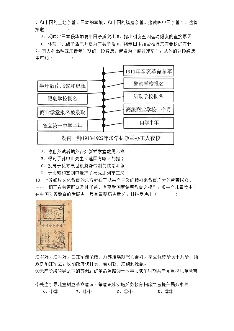 北京市朝陽區(qū)2024-2025學(xué)年高三上學(xué)期期中考試歷史試卷第3頁