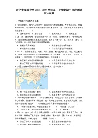 辽宁省实验中学2024-2025学年高三上学期期中阶段测试历史试题