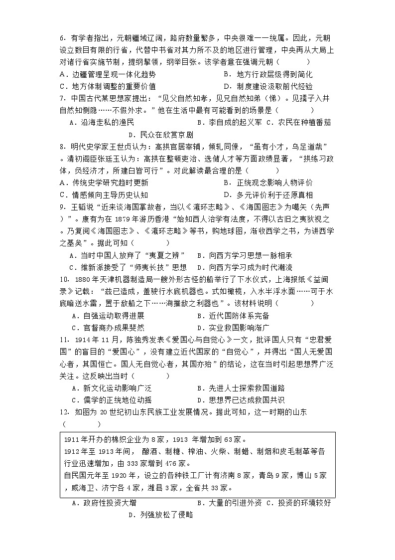 江西省丰城市第九中学2024-2025学年高三上学期期中考试历史试题02
