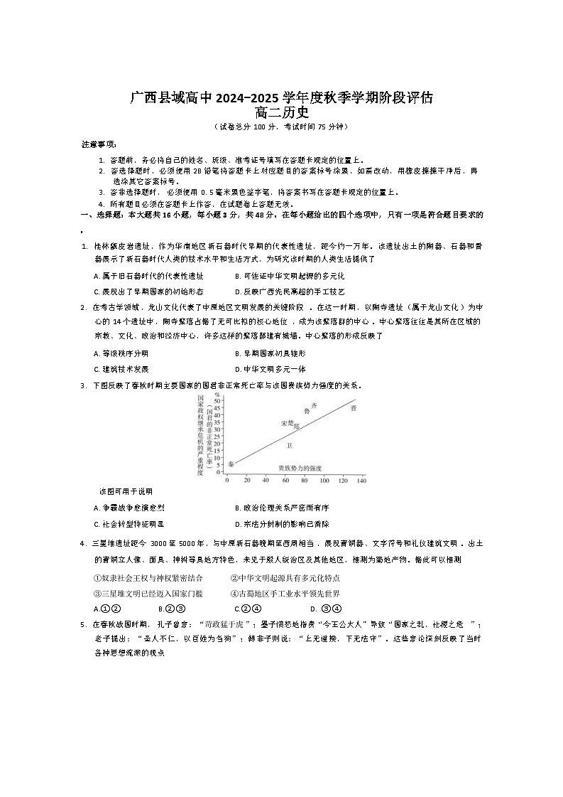 广西壮族自治区县域高中2024-2025学年高二上学期阶段评估历史试卷(解析版)第1页