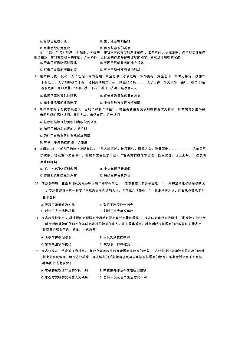 广西壮族自治区县域高中2024-2025学年高二上学期阶段评估历史试卷(解析版)第2页