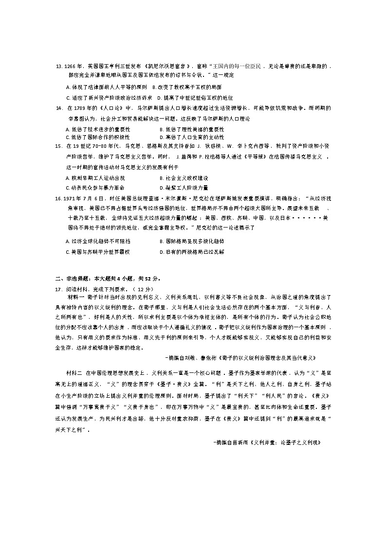 广西壮族自治区县域高中2024-2025学年高二上学期阶段评估历史试卷(解析版)第3页