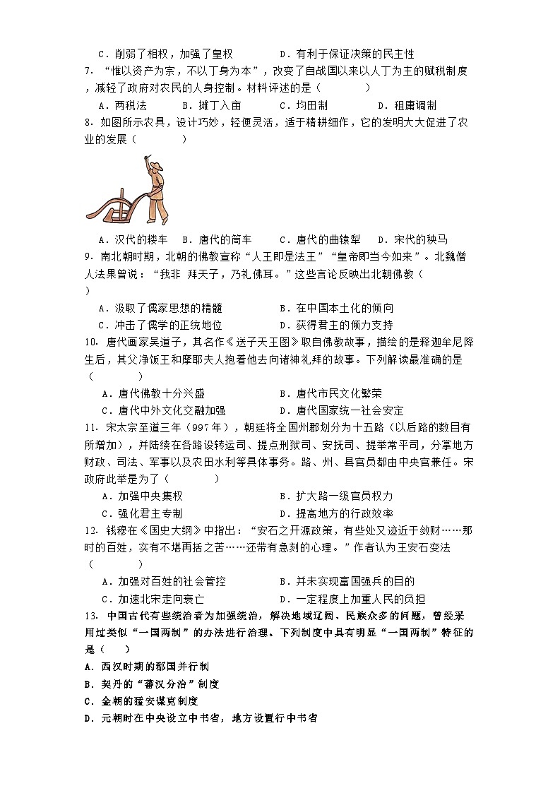 湖北省黄石市有色第一中学2024-2025学年高一上学期10月月考历史试题(含解析)第2页