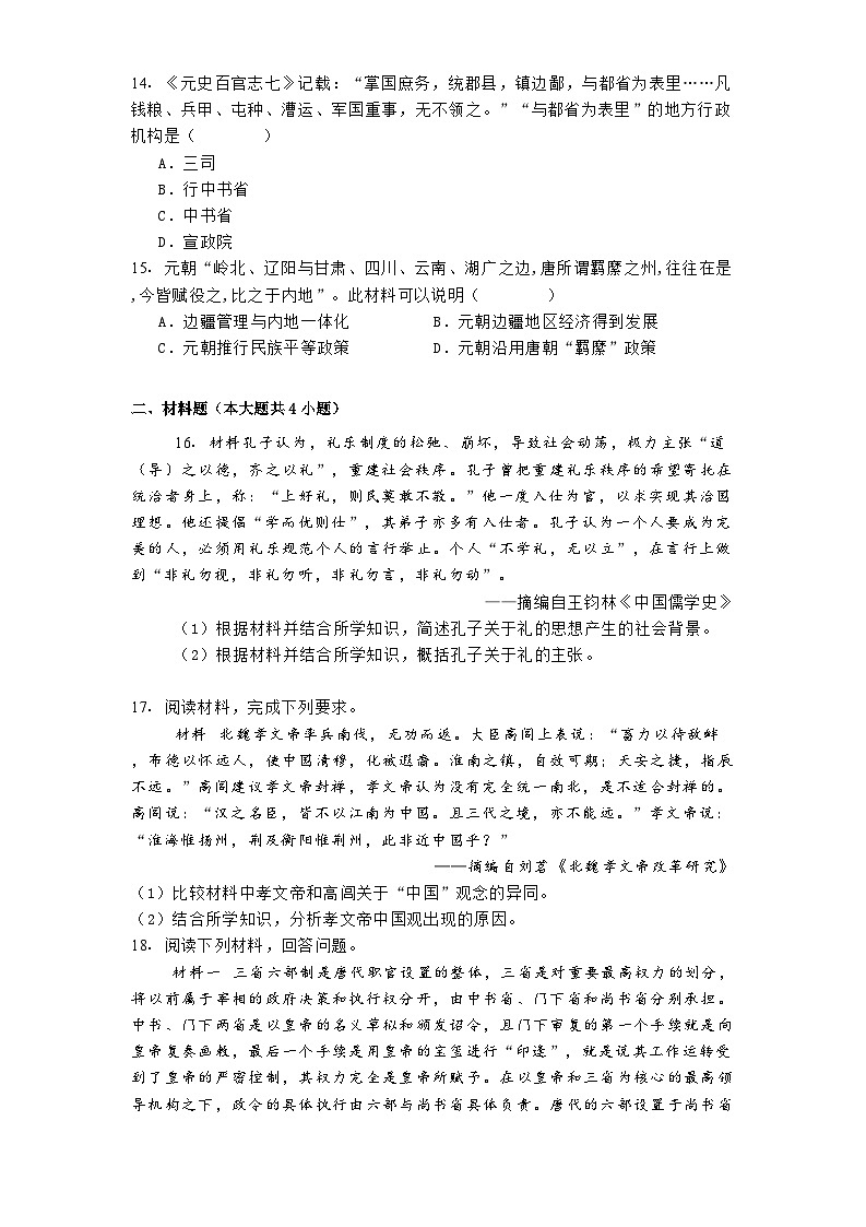 湖北省黄石市有色第一中学2024-2025学年高一上学期10月月考历史试题(含解析)第3页