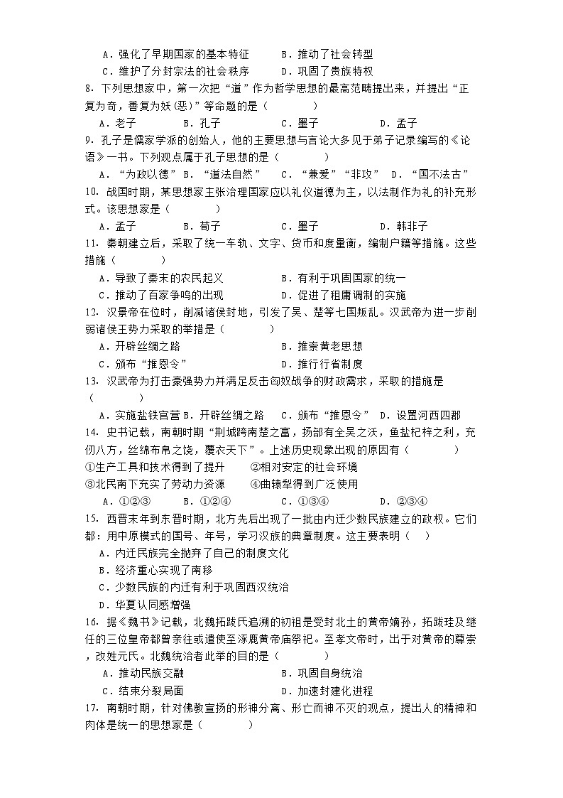 天津市耀华中学2024-2025学年高一上学期期中考试历史试题第2页