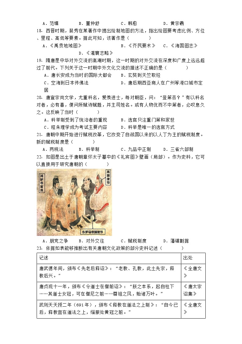 天津市耀华中学2024-2025学年高一上学期期中考试历史试题第3页